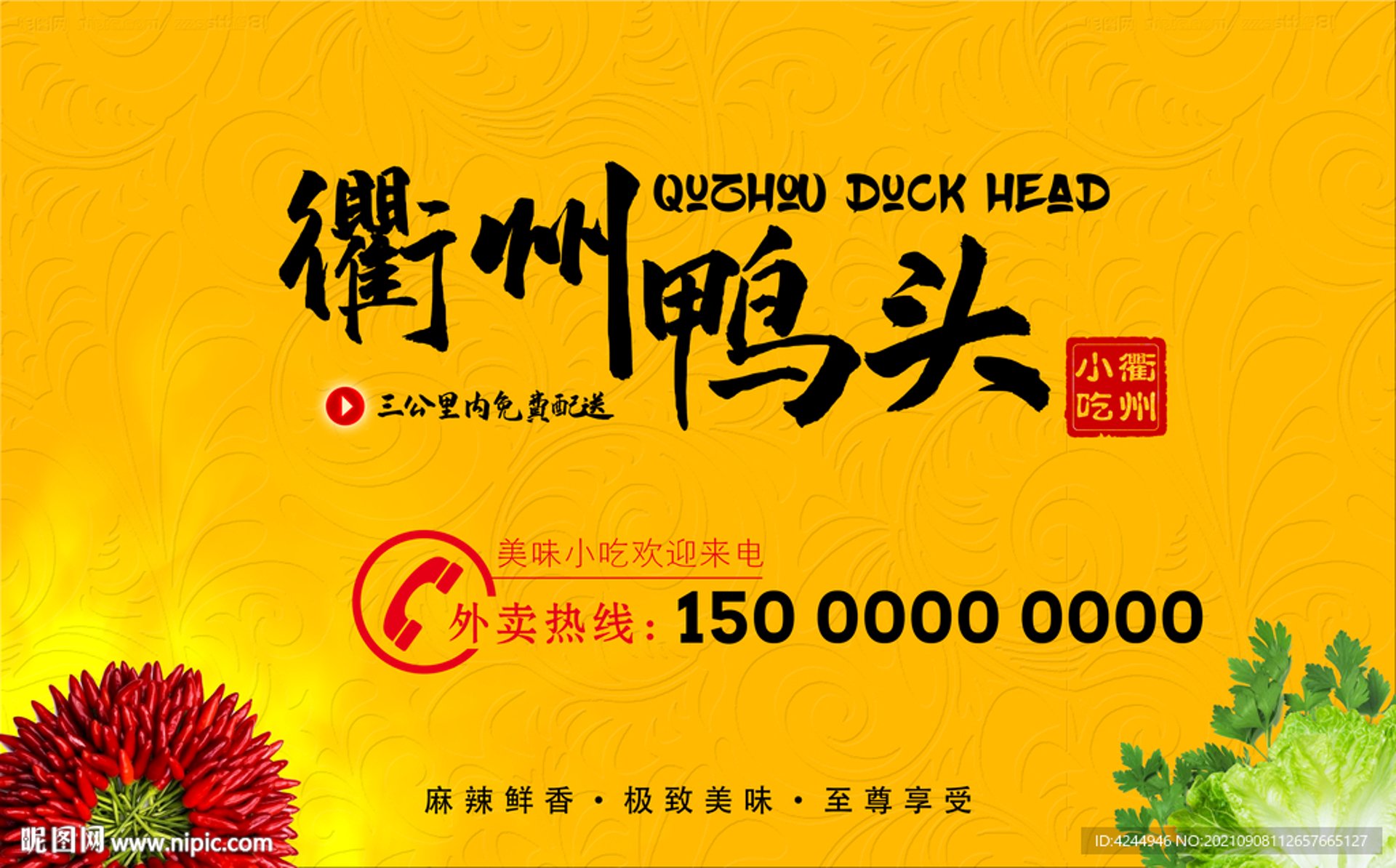 衢州小吃文化